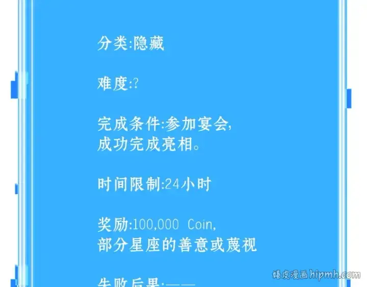 《全知读者视角》168 星座宴会（4）图224