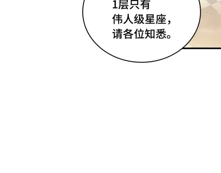 《全知读者视角》168 星座宴会（4）图4
