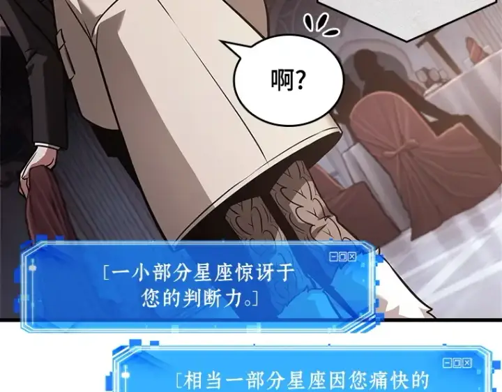《全知读者视角》168 星座宴会（4）图74