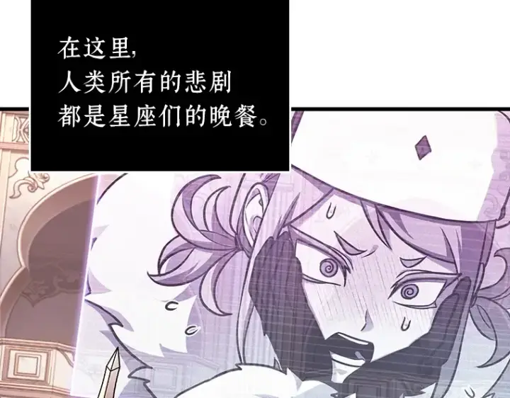 《全知读者视角》168 星座宴会（4）图79