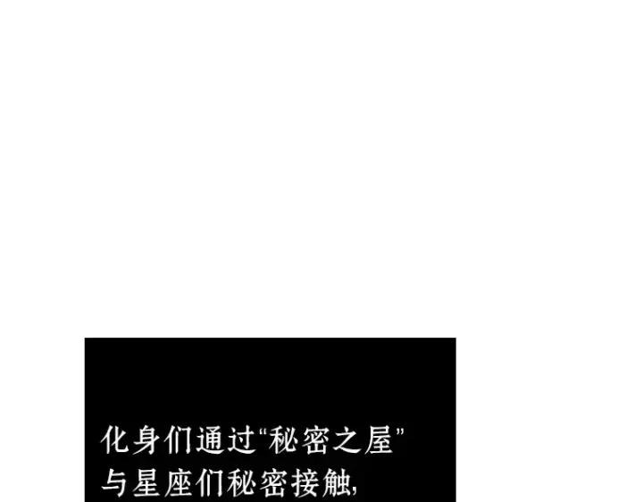 《全知读者视角》169 星座宴会（5）图126