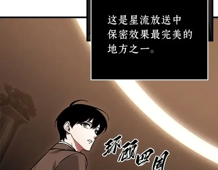 《全知读者视角》169 星座宴会（5）图140