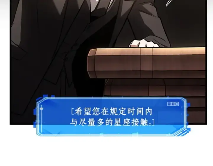 《全知读者视角》169 星座宴会（5）图151