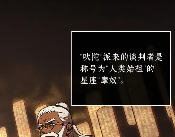 《全知读者视角》169 星座宴会（5）图170