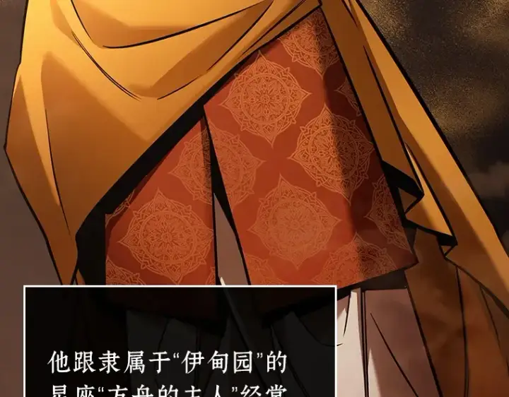 《全知读者视角》169 星座宴会（5）图172