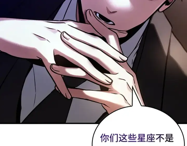 《全知读者视角》169 星座宴会（5）图190