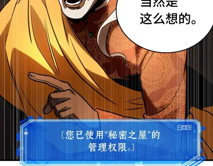 《全知读者视角》169 星座宴会（5）图193