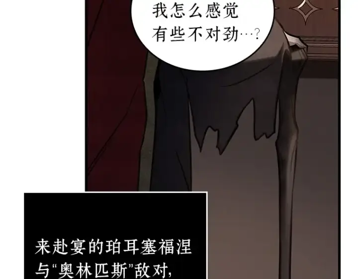 《全知读者视角》169 星座宴会（5）图223