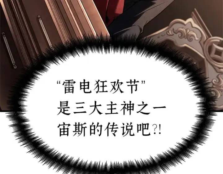 《全知读者视角》169 星座宴会（5）图237