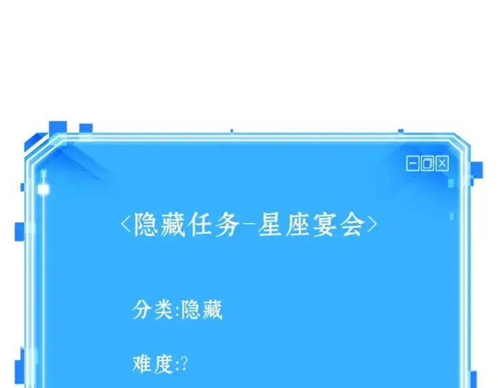 《全知读者视角》169 星座宴会（5）图239