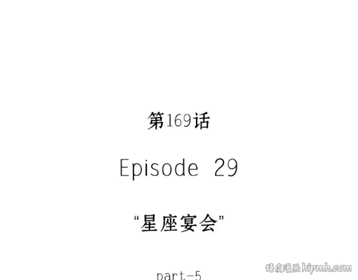 《全知读者视角》169 星座宴会（5）图24