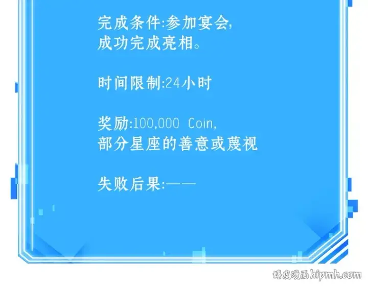 《全知读者视角》169 星座宴会（5）图240