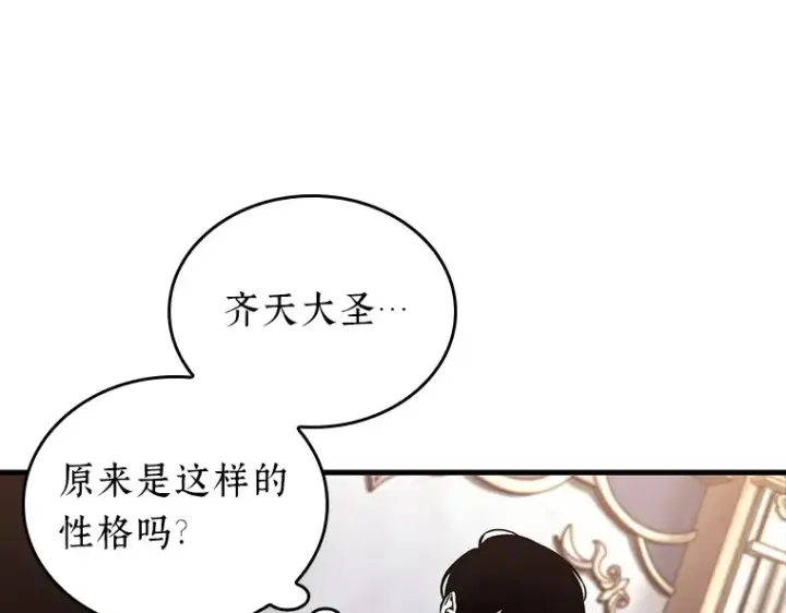《全知读者视角》169 星座宴会（5）图42