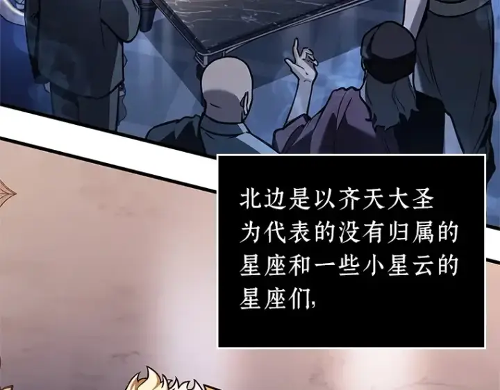 《全知读者视角》169 星座宴会（5）图53