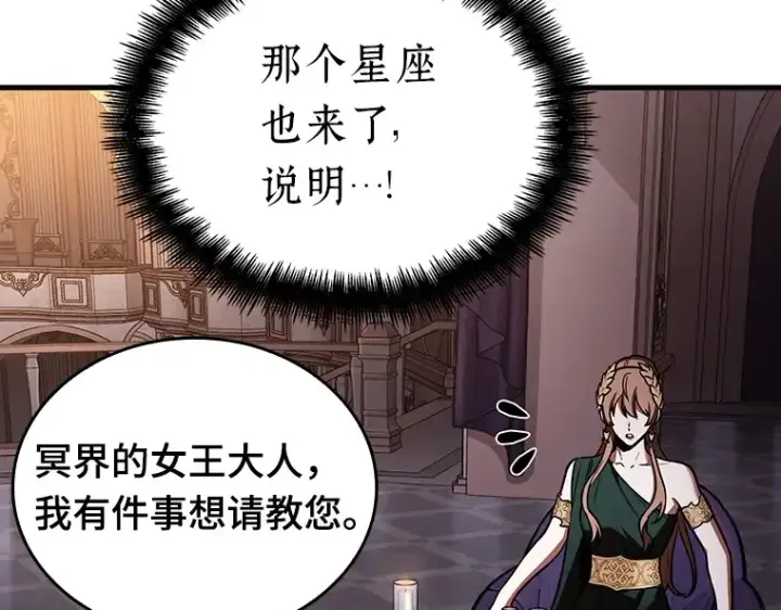 《全知读者视角》169 星座宴会（5）图69
