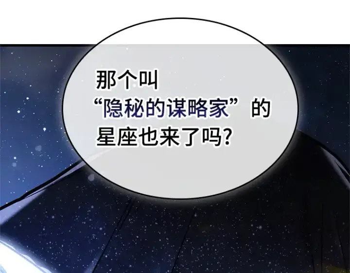《全知读者视角》169 星座宴会（5）图75