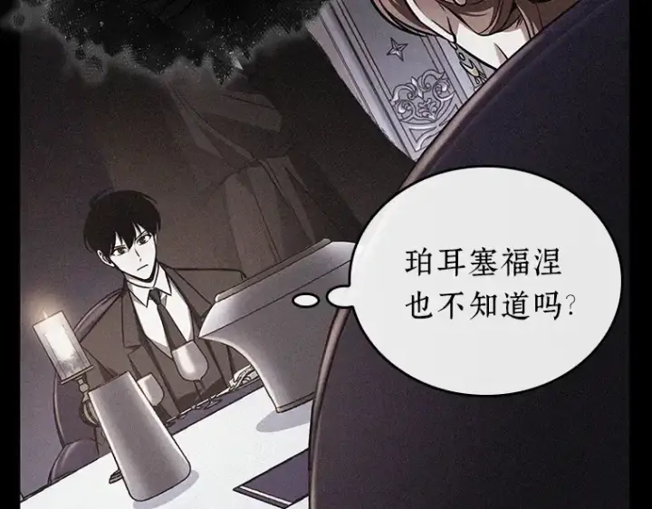 《全知读者视角》169 星座宴会（5）图98