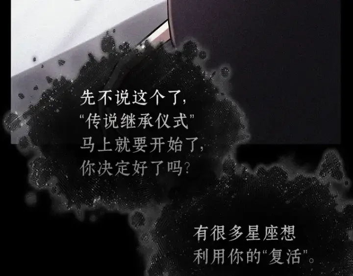 《全知读者视角》169 星座宴会（5）图99