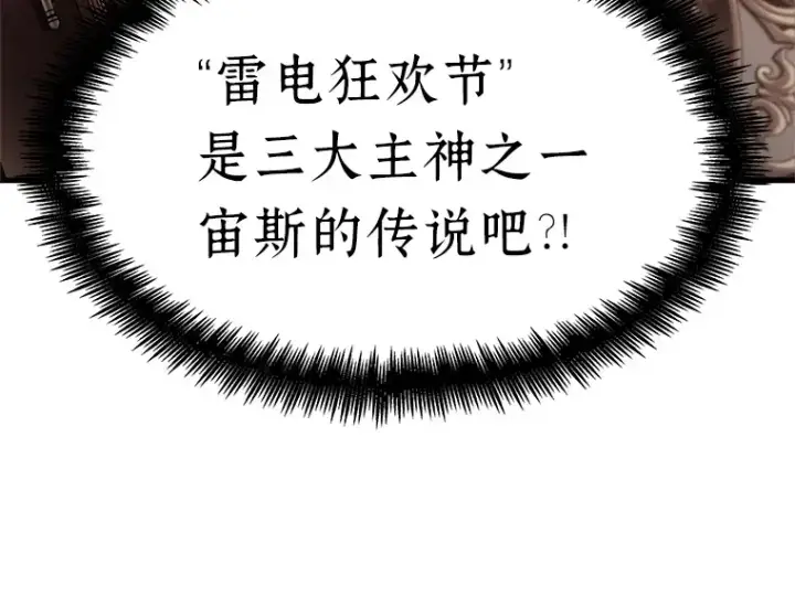 《全知读者视角》170 星座宴会（6）图10