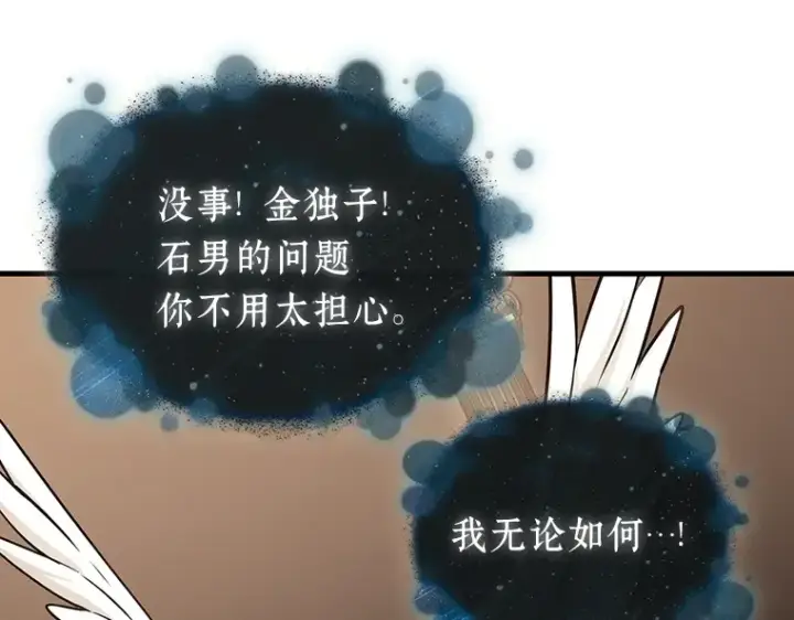 《全知读者视角》170 星座宴会（6）图103