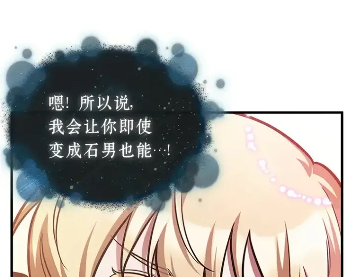 《全知读者视角》170 星座宴会（6）图110