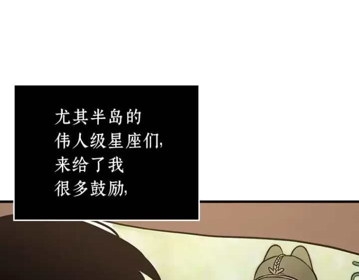 《全知读者视角》170 星座宴会（6）图121