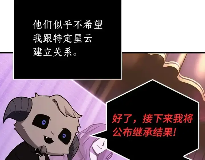 《全知读者视角》170 星座宴会（6）图125