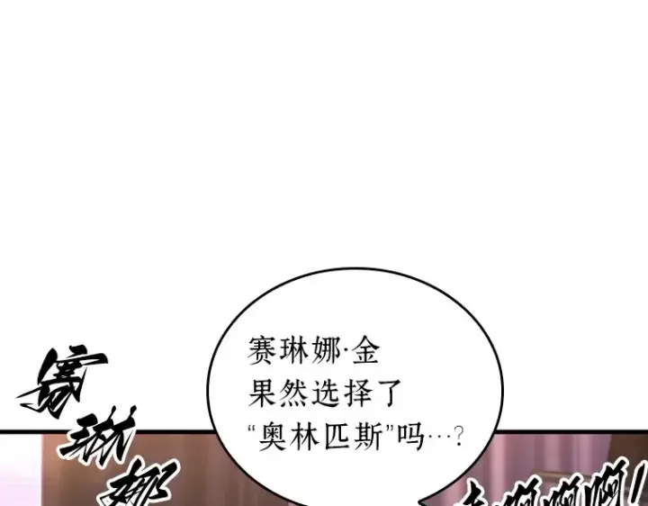 《全知读者视角》170 星座宴会（6）图132