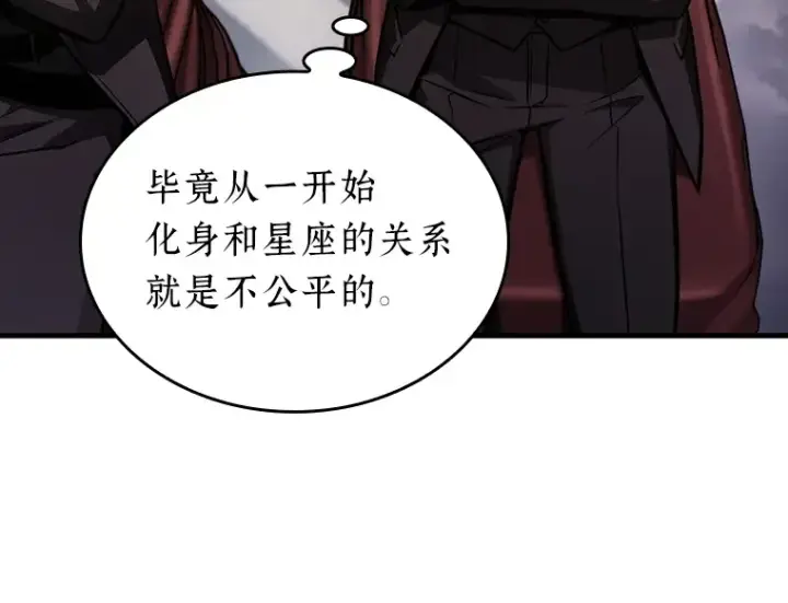 《全知读者视角》170 星座宴会（6）图142
