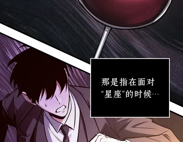 《全知读者视角》170 星座宴会（6）图151
