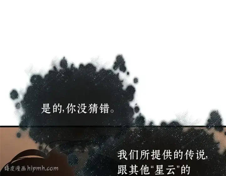 《全知读者视角》170 星座宴会（6）图16