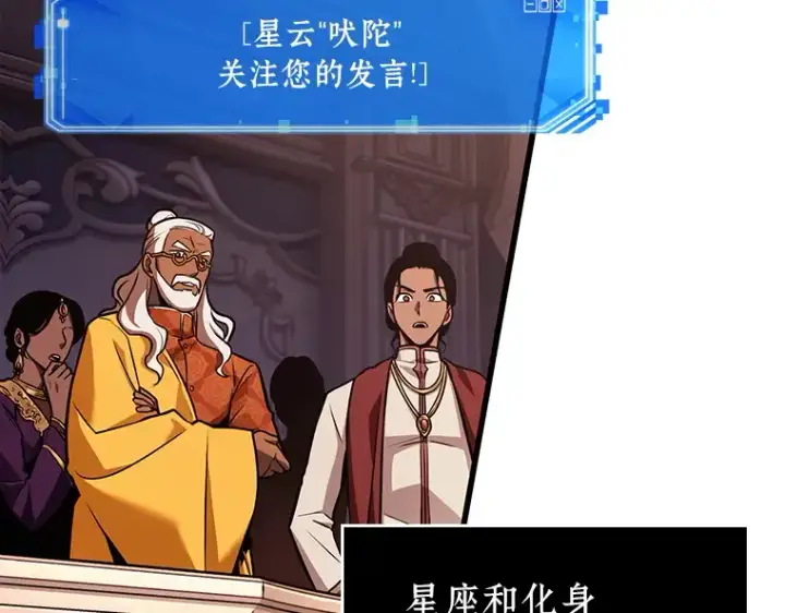 《全知读者视角》170 星座宴会（6）图166
