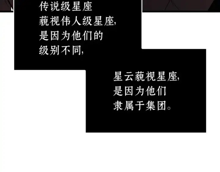 《全知读者视角》170 星座宴会（6）图179