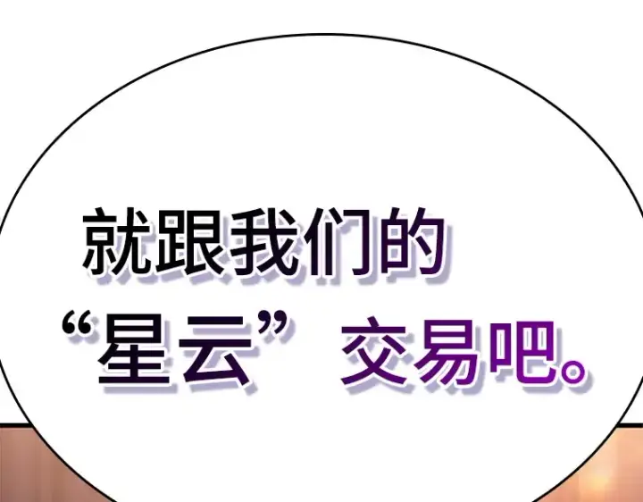 《全知读者视角》170 星座宴会（6）图187