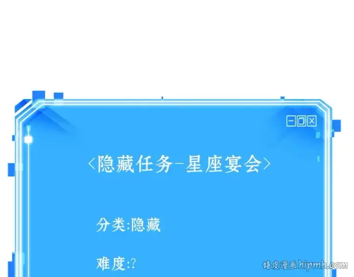 《全知读者视角》170 星座宴会（6）图192