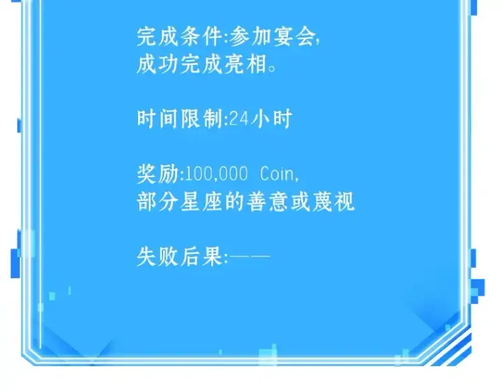 《全知读者视角》170 星座宴会（6）图193