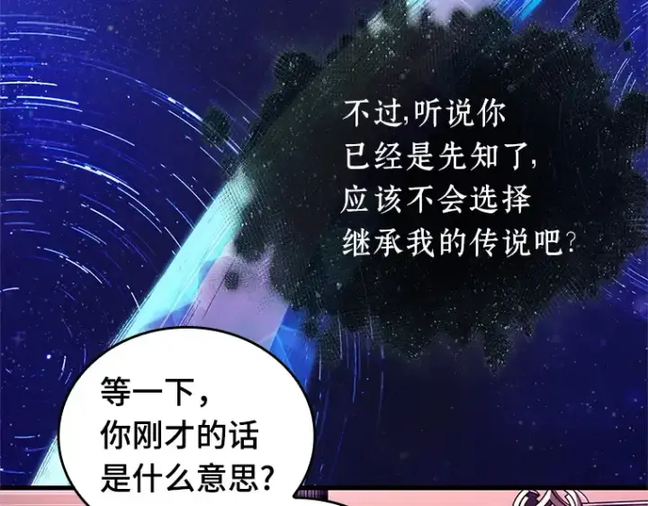 《全知读者视角》170 星座宴会（6）图26