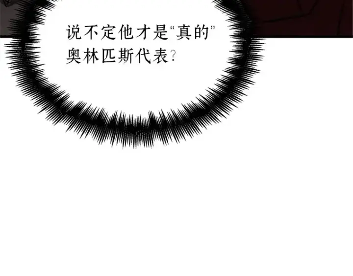 《全知读者视角》170 星座宴会（6）图3
