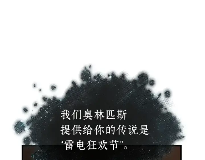 《全知读者视角》170 星座宴会（6）图4