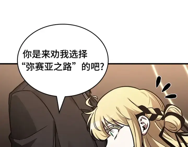 《全知读者视角》170 星座宴会（6）图76
