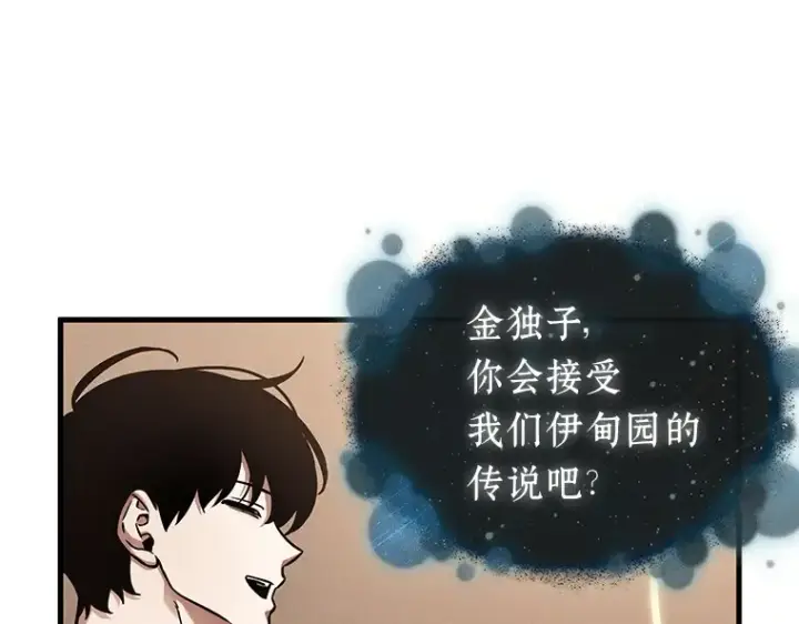 《全知读者视角》170 星座宴会（6）图81