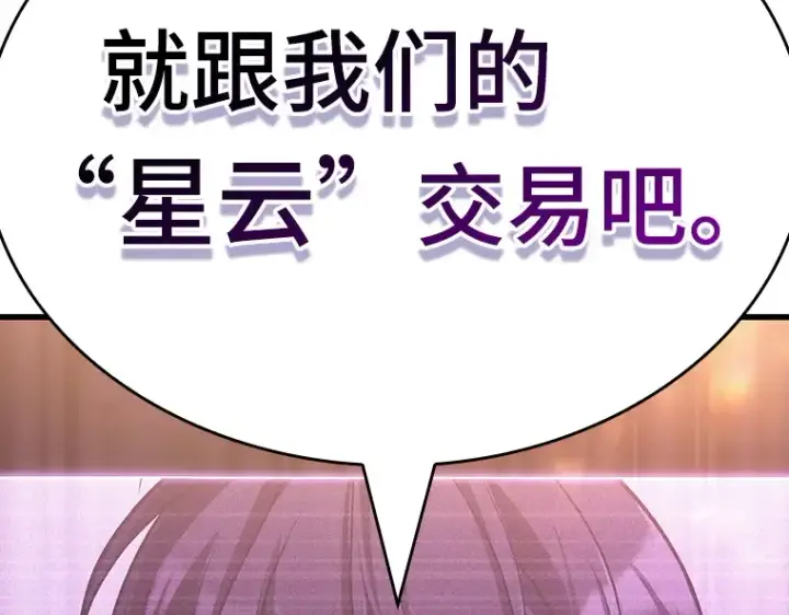 《全知读者视角》171 星座宴会（7）图12