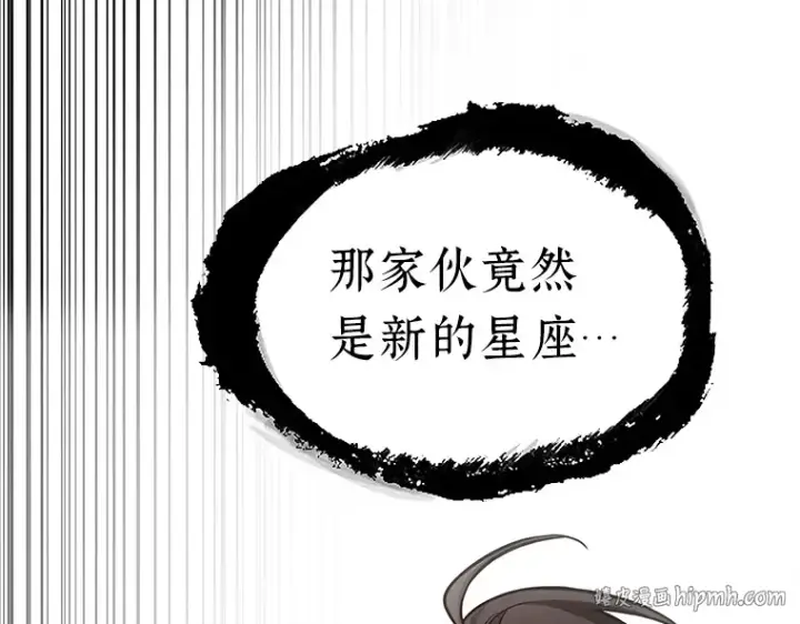 《全知读者视角》171 星座宴会（7）图128