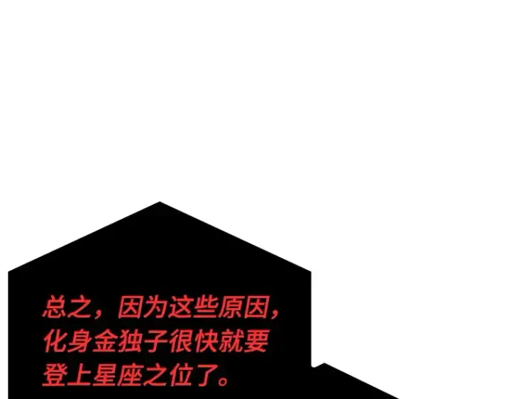 《全知读者视角》171 星座宴会（7）图133