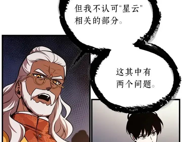 《全知读者视角》171 星座宴会（7）图138