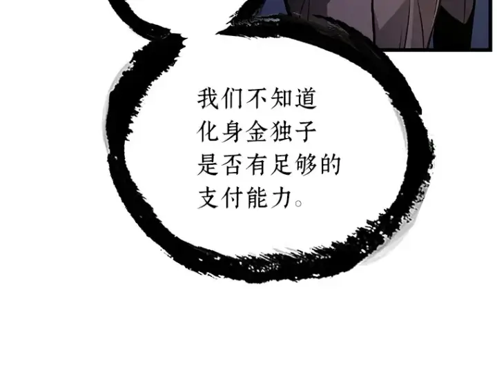 《全知读者视角》171 星座宴会（7）图140