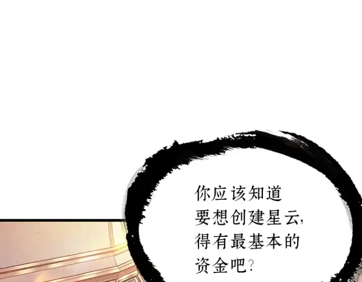 《全知读者视角》171 星座宴会（7）图141