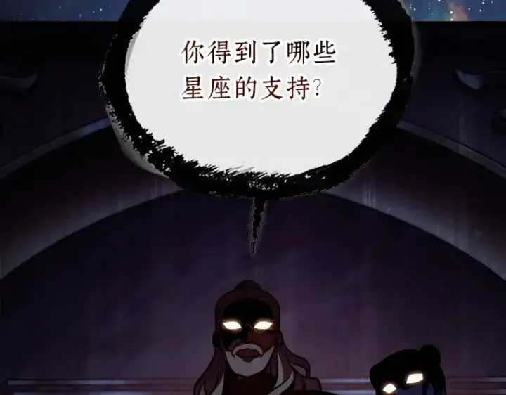 《全知读者视角》171 星座宴会（7）图153