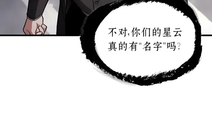 《全知读者视角》171 星座宴会（7）图158