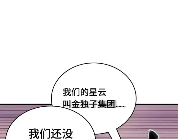《全知读者视角》171 星座宴会（7）图159